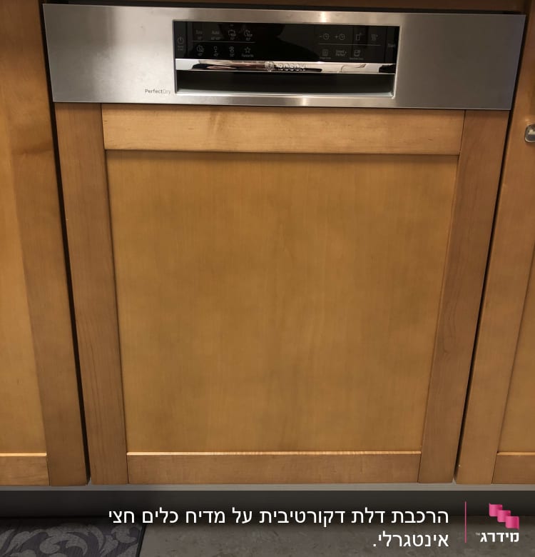 מדיח כלים אינטגרלי עם דלת עץ במטבח